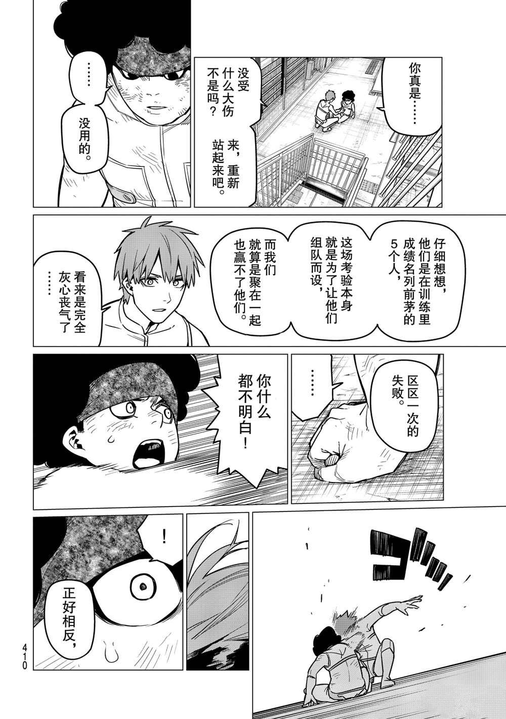 《战队大失格》漫画最新章节第25话 试看版免费下拉式在线观看章节第【16】张图片
