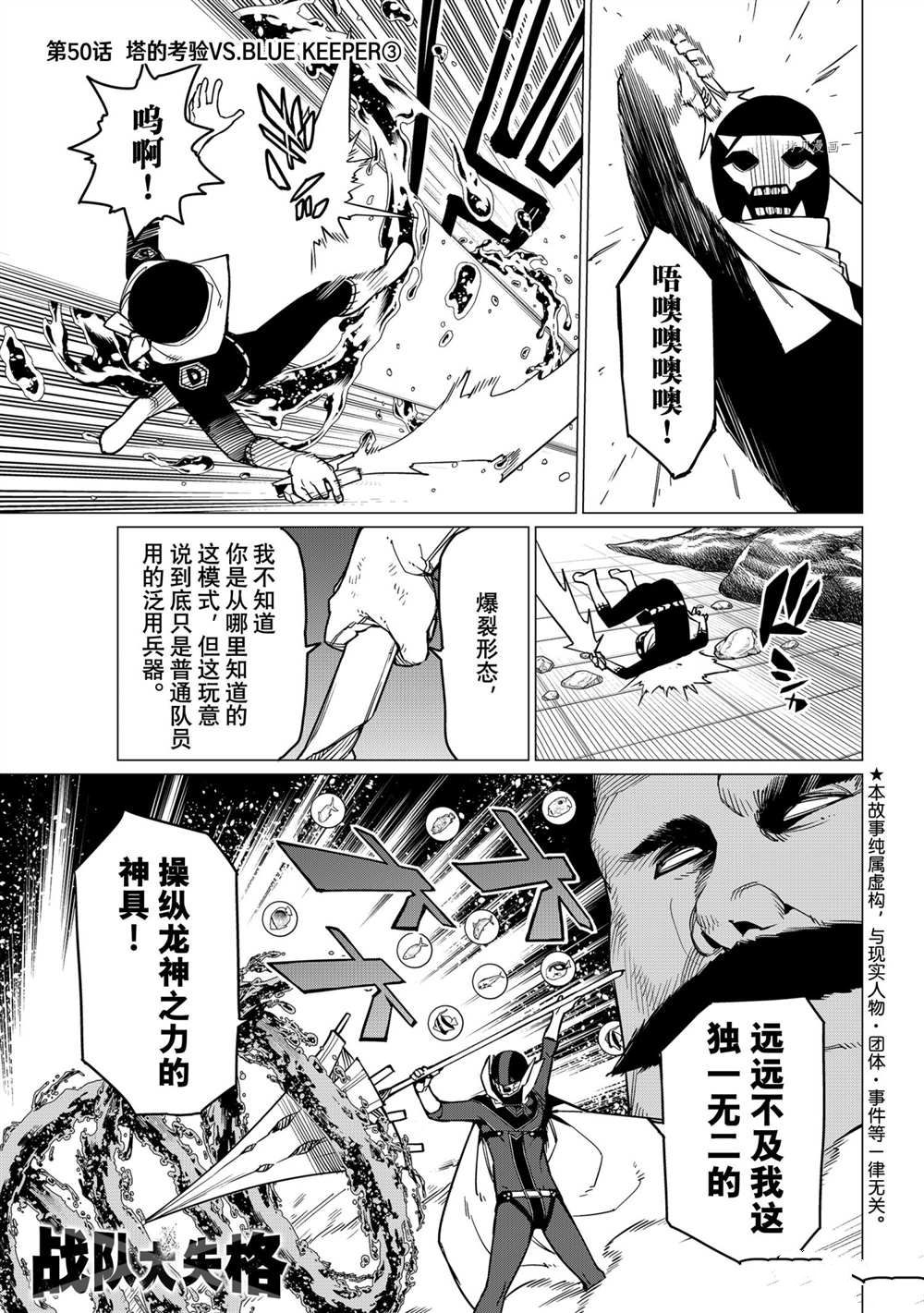 《战队大失格》漫画最新章节第50话 试看版免费下拉式在线观看章节第【1】张图片