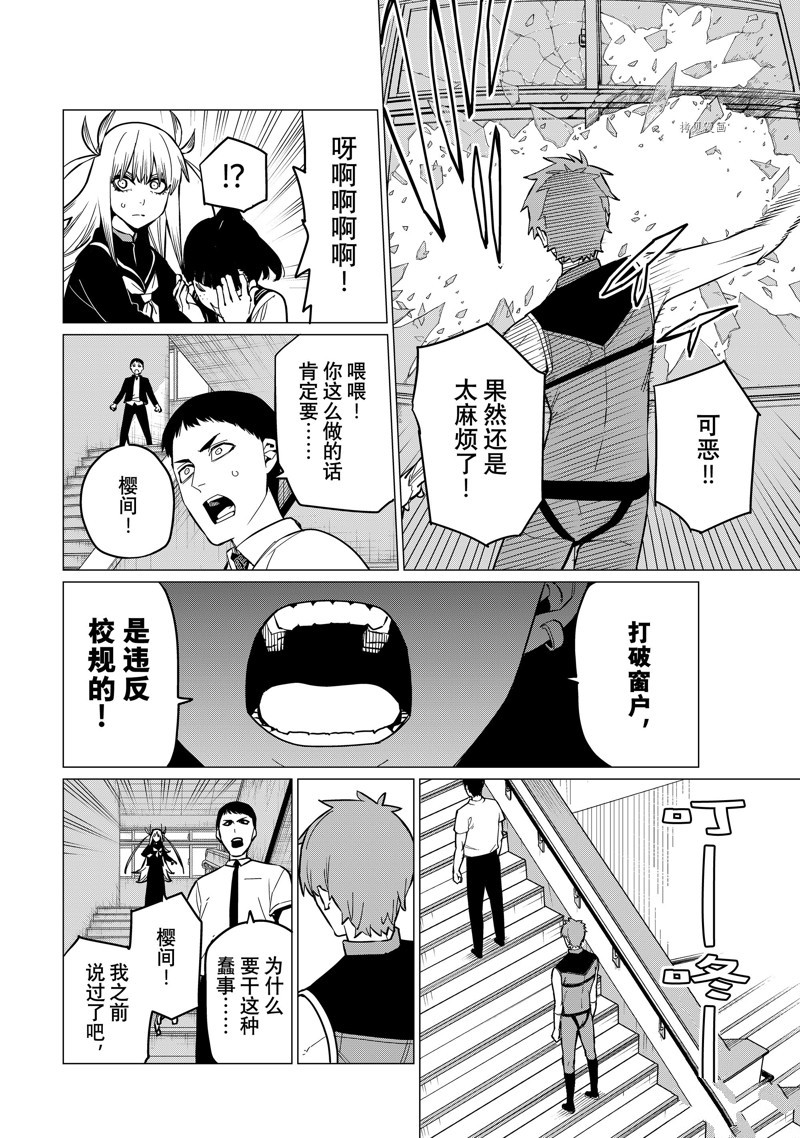 《战队大失格》漫画最新章节第67话 试看版免费下拉式在线观看章节第【10】张图片