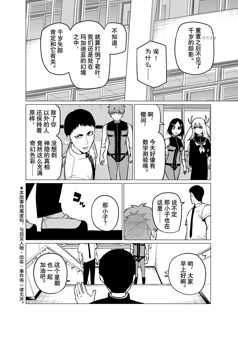 《战队大失格》漫画最新章节第67话 试看版免费下拉式在线观看章节第【2】张图片