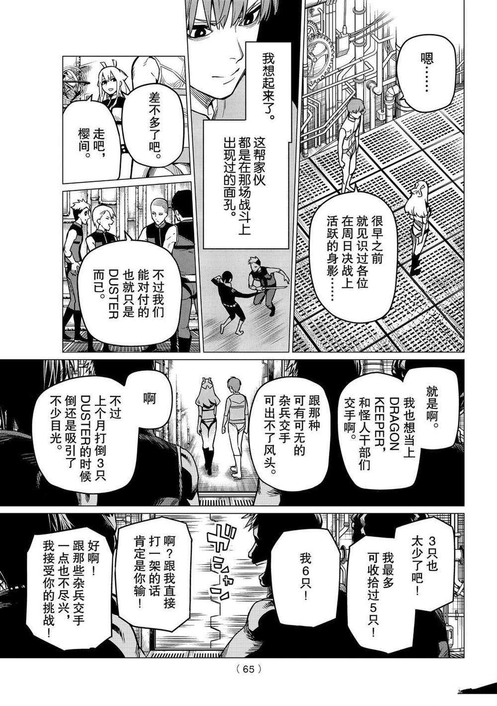 《战队大失格》漫画最新章节第2话 试看版免费下拉式在线观看章节第【25】张图片