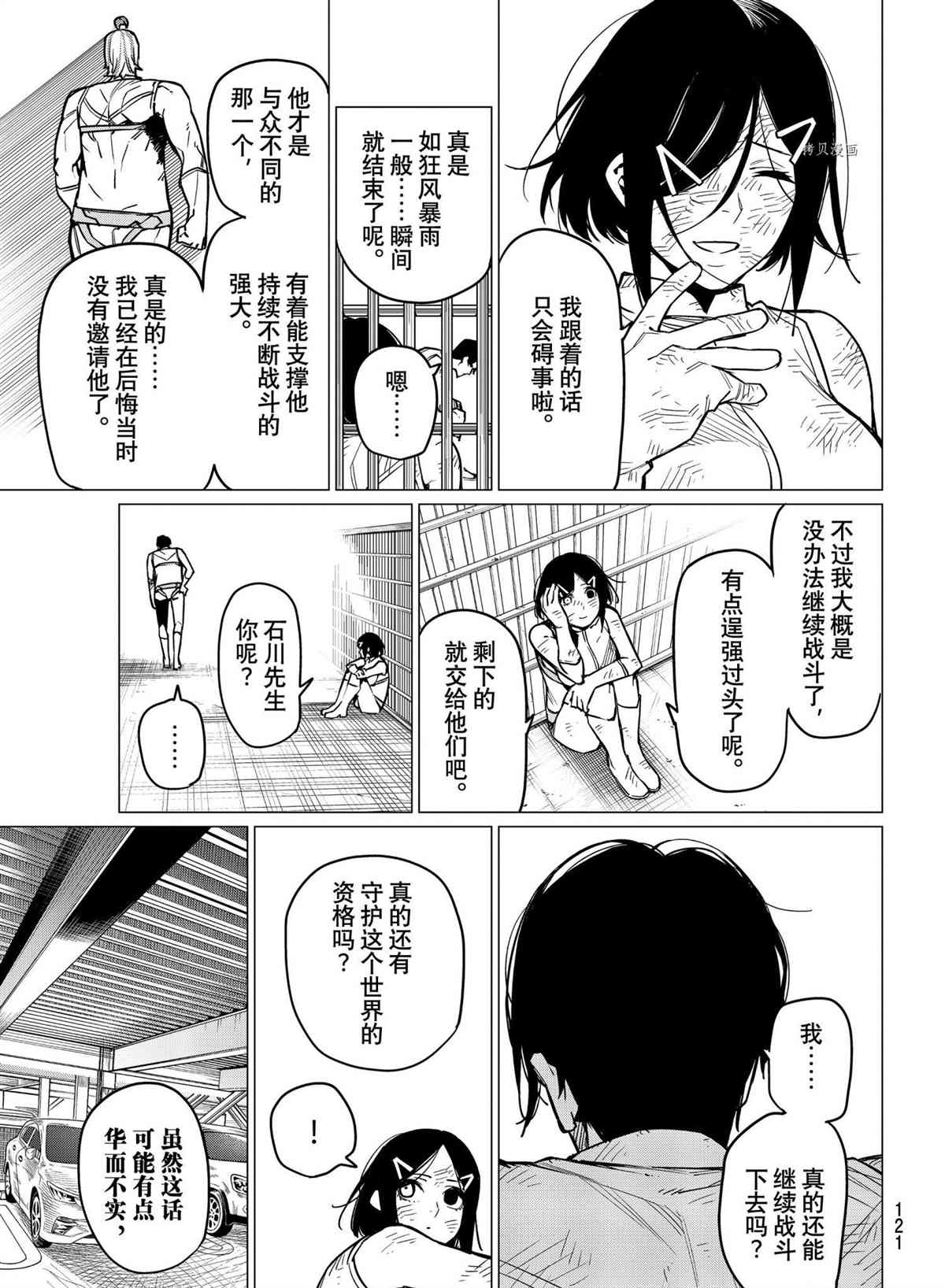 《战队大失格》漫画最新章节第35话 试看版免费下拉式在线观看章节第【17】张图片