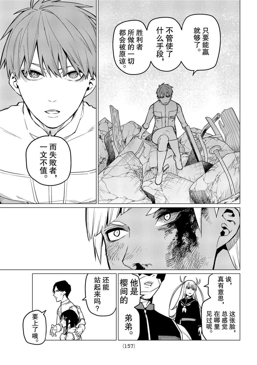 《战队大失格》漫画最新章节第19话 试看版免费下拉式在线观看章节第【19】张图片