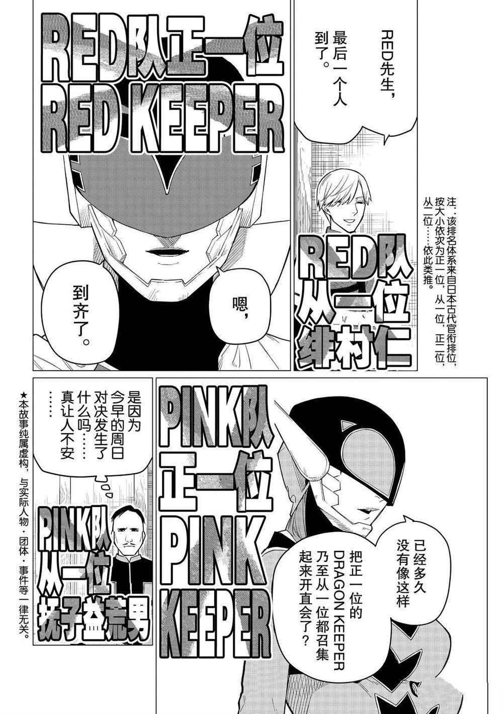 《战队大失格》漫画最新章节第6话 试看版免费下拉式在线观看章节第【4】张图片