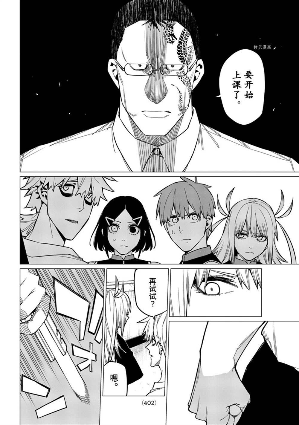 《战队大失格》漫画最新章节第55话 试看版免费下拉式在线观看章节第【14】张图片