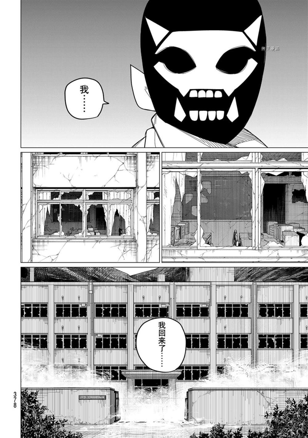 《战队大失格》漫画最新章节第60话 试看版免费下拉式在线观看章节第【20】张图片