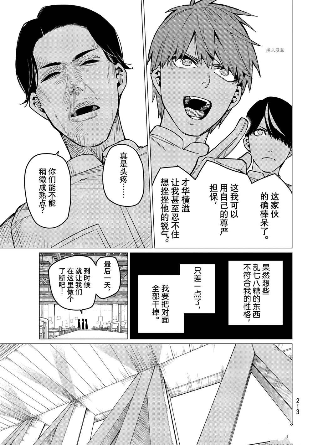 《战队大失格》漫画最新章节第30话 试看版免费下拉式在线观看章节第【13】张图片