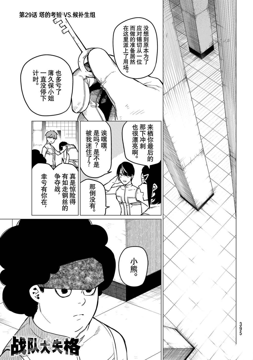 《战队大失格》漫画最新章节第29话 试看版免费下拉式在线观看章节第【1】张图片