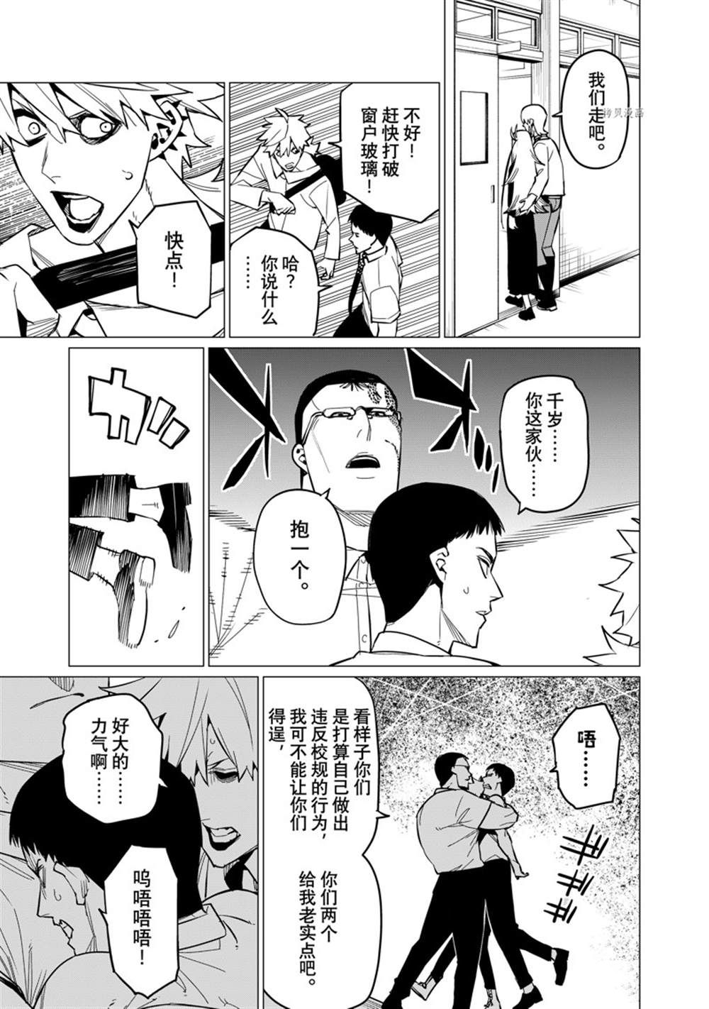 《战队大失格》漫画最新章节第62话 试看版免费下拉式在线观看章节第【11】张图片