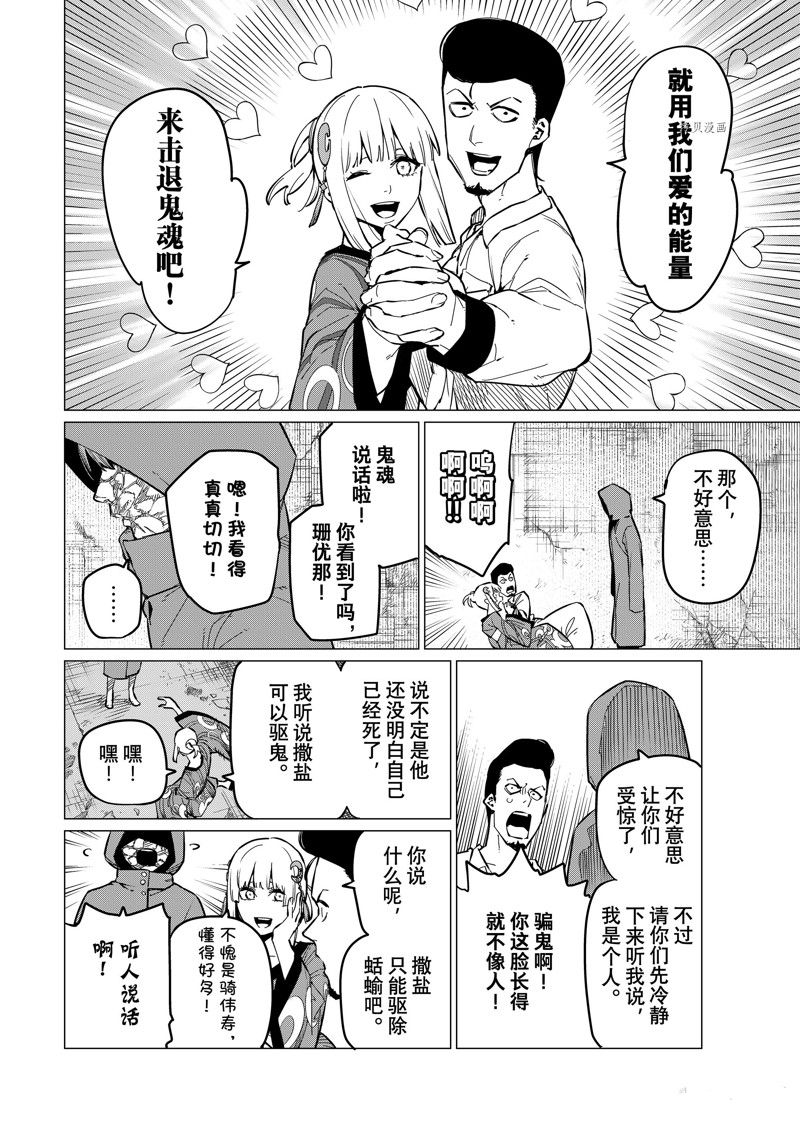 《战队大失格》漫画最新章节第73话 试看版免费下拉式在线观看章节第【6】张图片