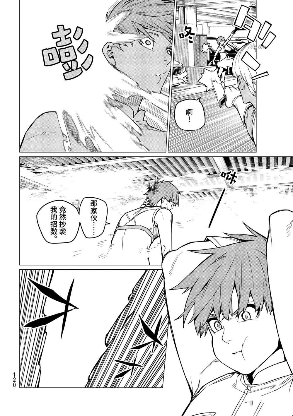 《战队大失格》漫画最新章节第32话 试看版免费下拉式在线观看章节第【5】张图片