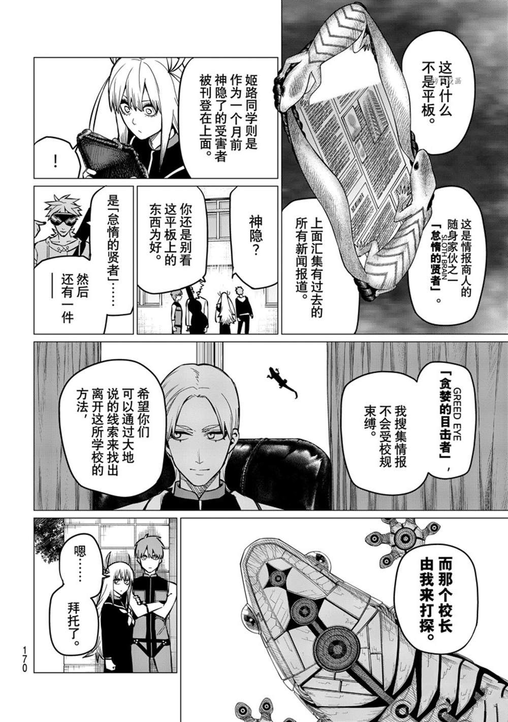 《战队大失格》漫画最新章节第59话 试看版免费下拉式在线观看章节第【6】张图片
