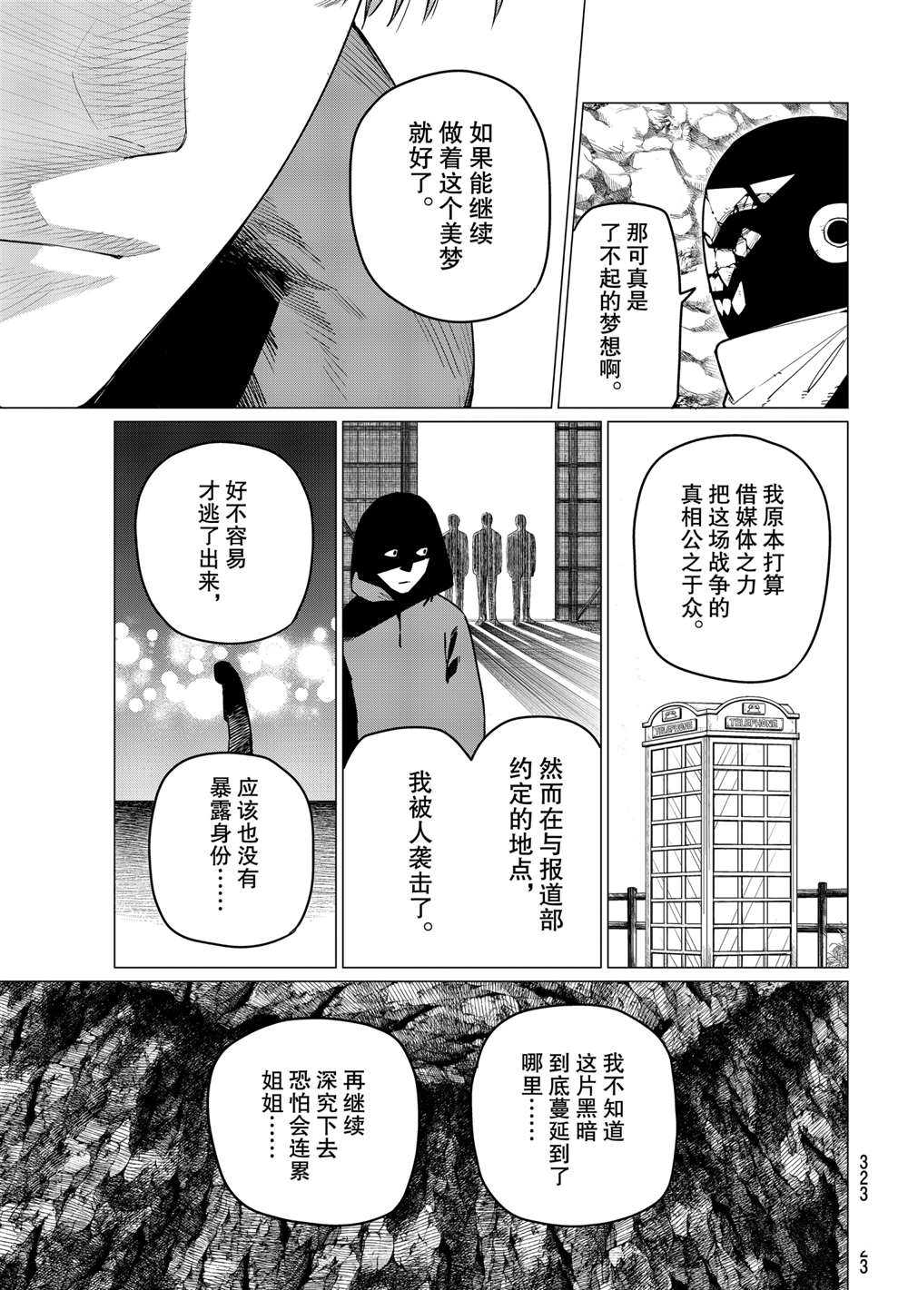 《战队大失格》漫画最新章节第8话 试看版免费下拉式在线观看章节第【11】张图片