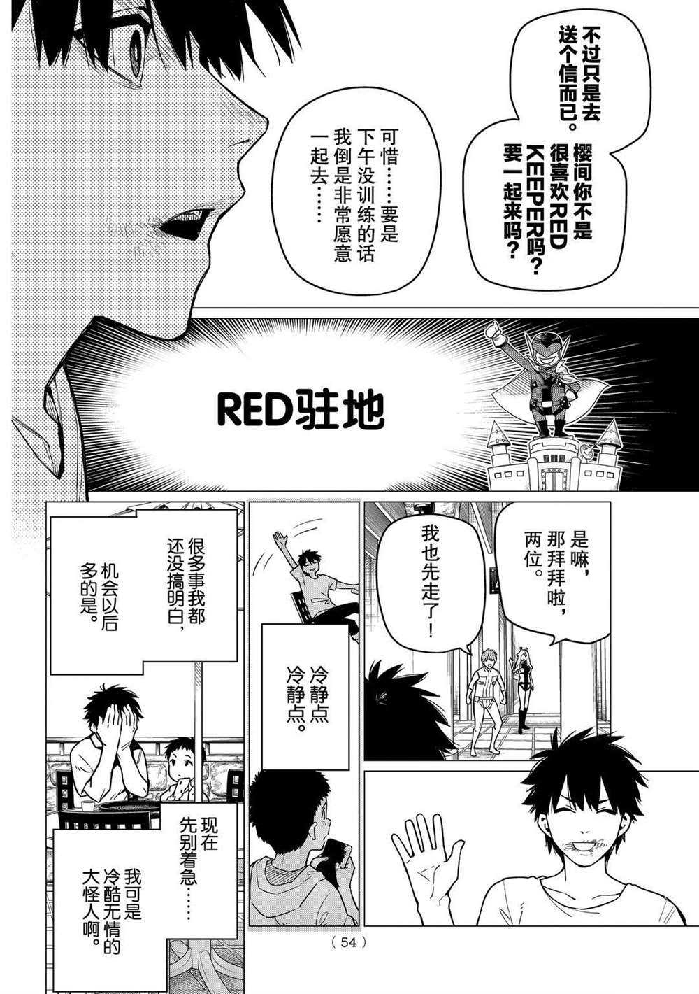 《战队大失格》漫画最新章节第2话 试看版免费下拉式在线观看章节第【14】张图片