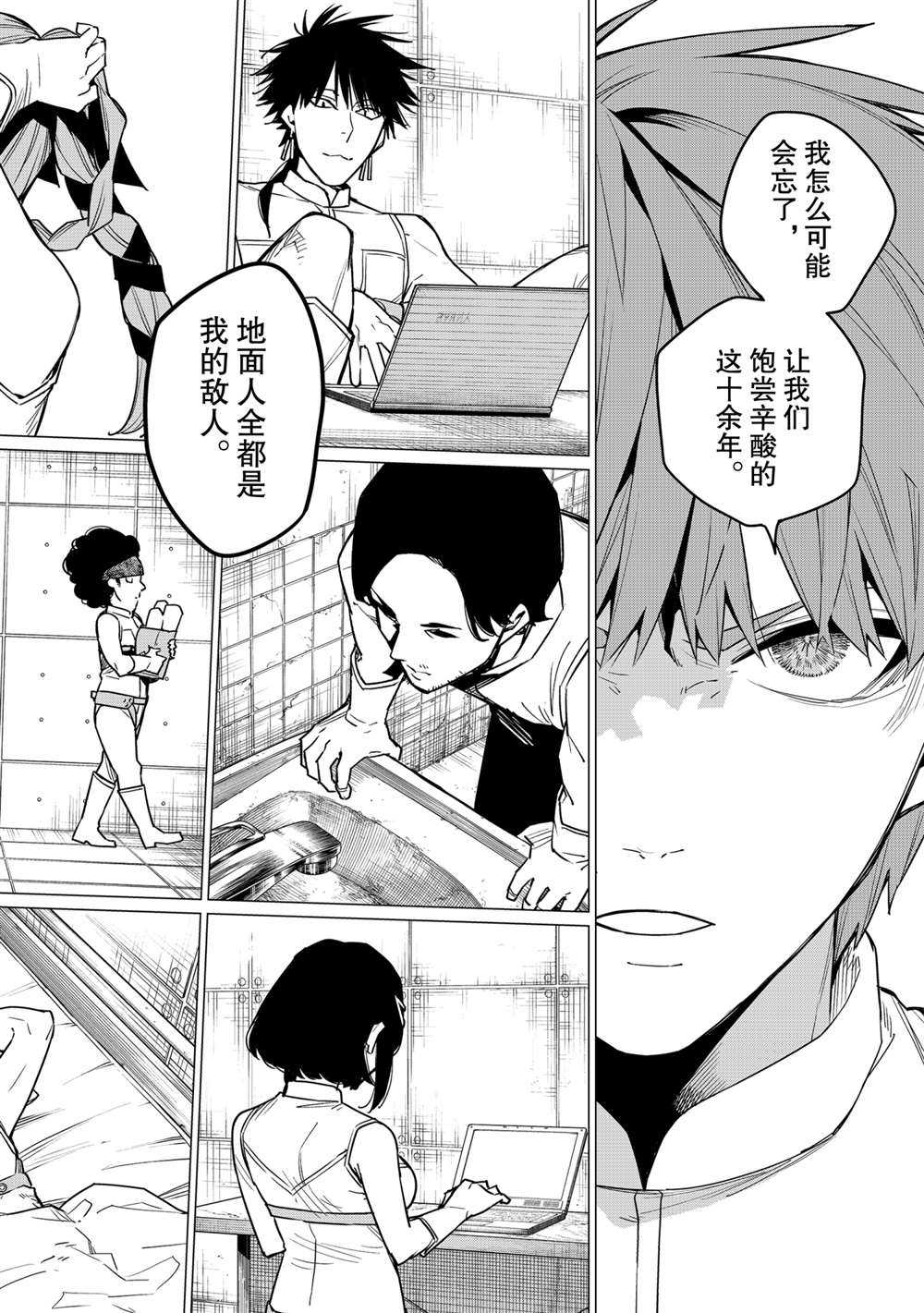 《战队大失格》漫画最新章节第17话 试看版免费下拉式在线观看章节第【13】张图片