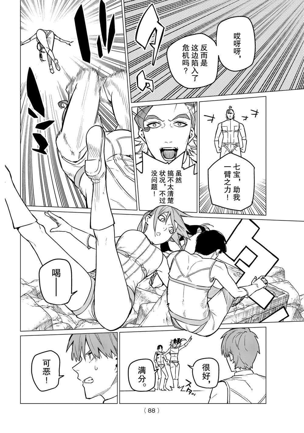 《战队大失格》漫画最新章节第17话 试看版免费下拉式在线观看章节第【5】张图片