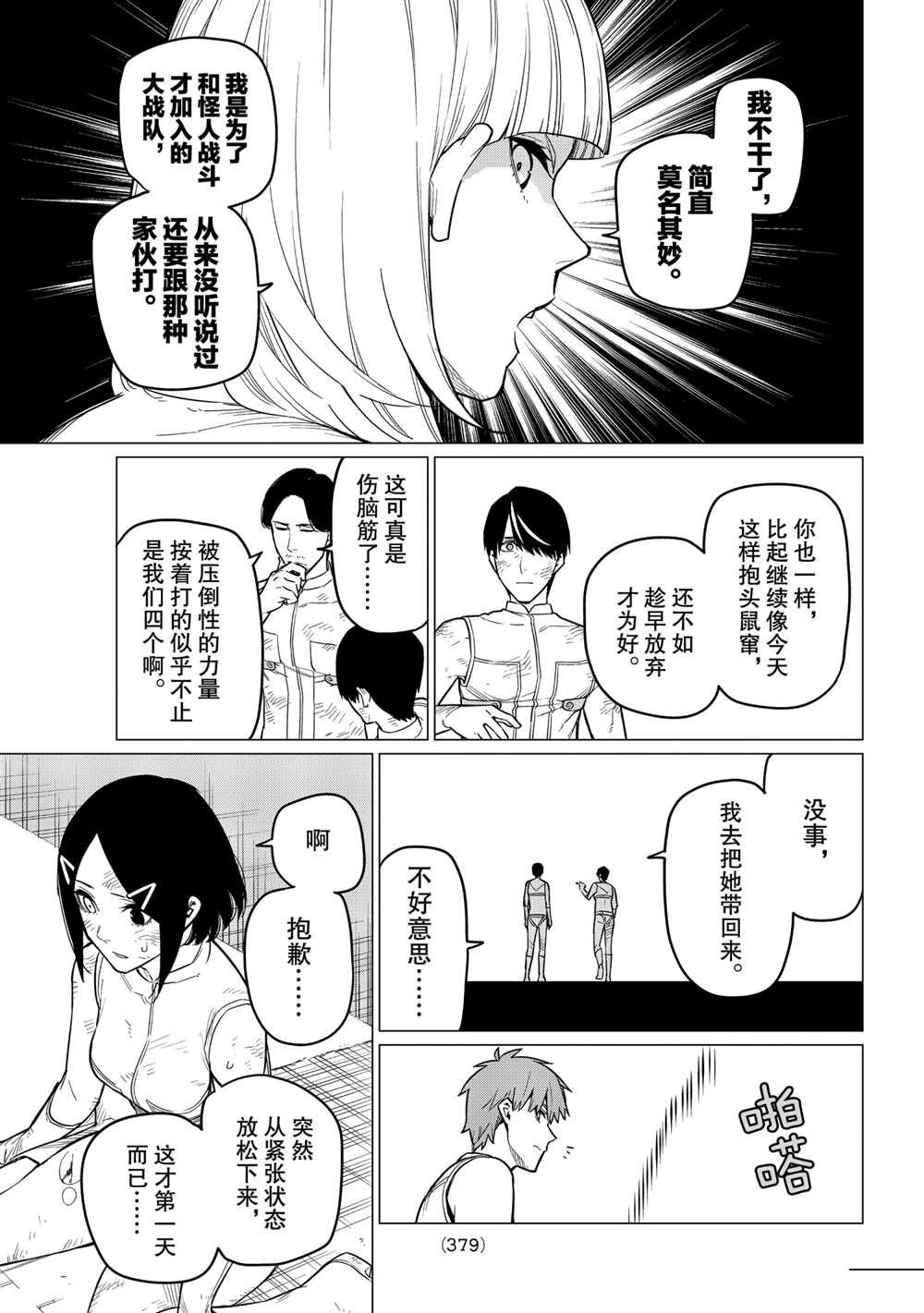 《战队大失格》漫画最新章节第22话 试看版免费下拉式在线观看章节第【5】张图片