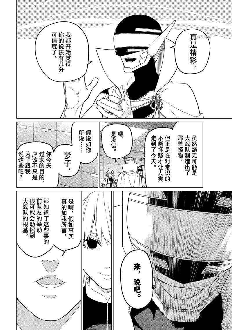 《战队大失格》漫画最新章节第84话 试看版免费下拉式在线观看章节第【16】张图片