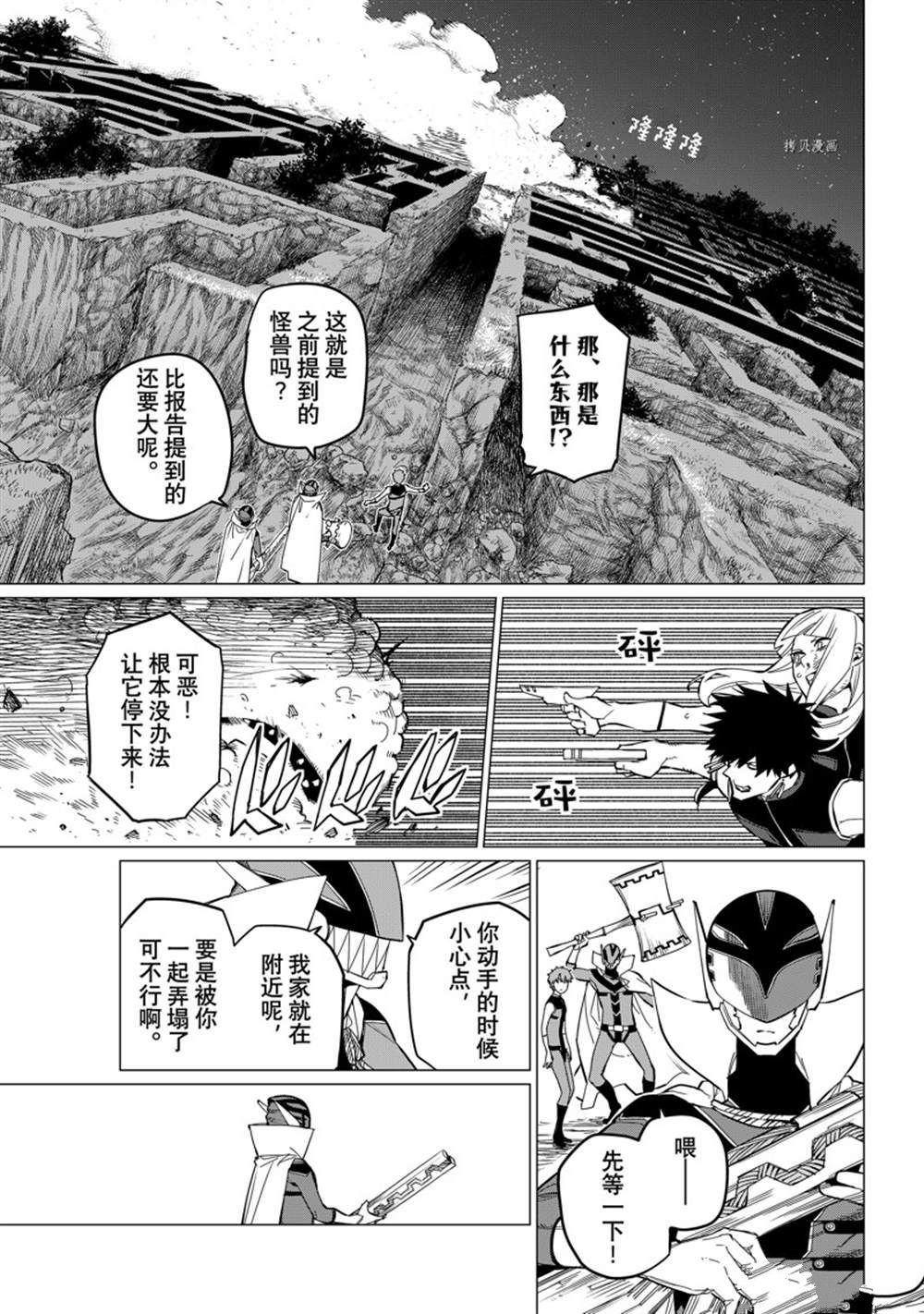 《战队大失格》漫画最新章节第78话 试看版免费下拉式在线观看章节第【7】张图片