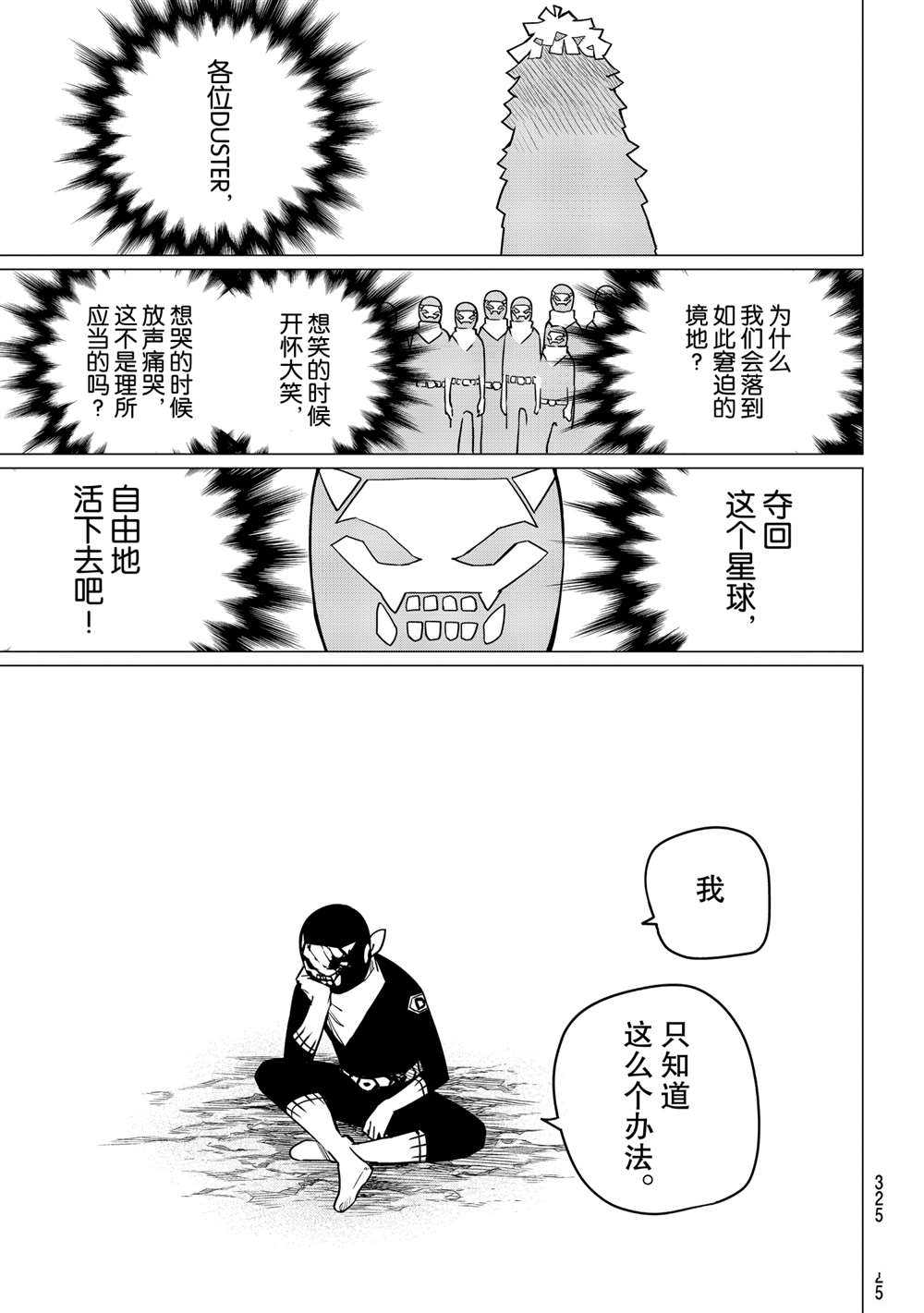 《战队大失格》漫画最新章节第8话 试看版免费下拉式在线观看章节第【13】张图片