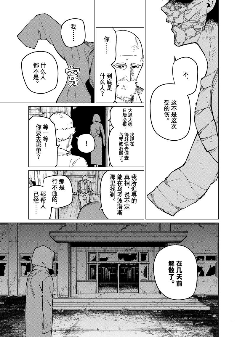 《战队大失格》漫画最新章节第73话 试看版免费下拉式在线观看章节第【3】张图片