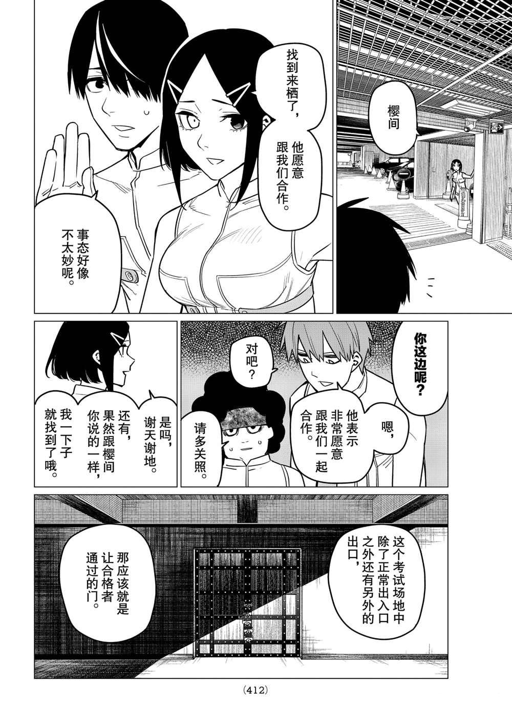 《战队大失格》漫画最新章节第25话 试看版免费下拉式在线观看章节第【18】张图片