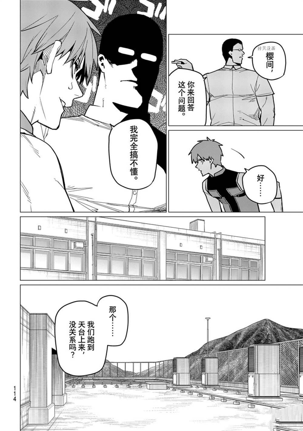 《战队大失格》漫画最新章节第56话 试看版免费下拉式在线观看章节第【8】张图片