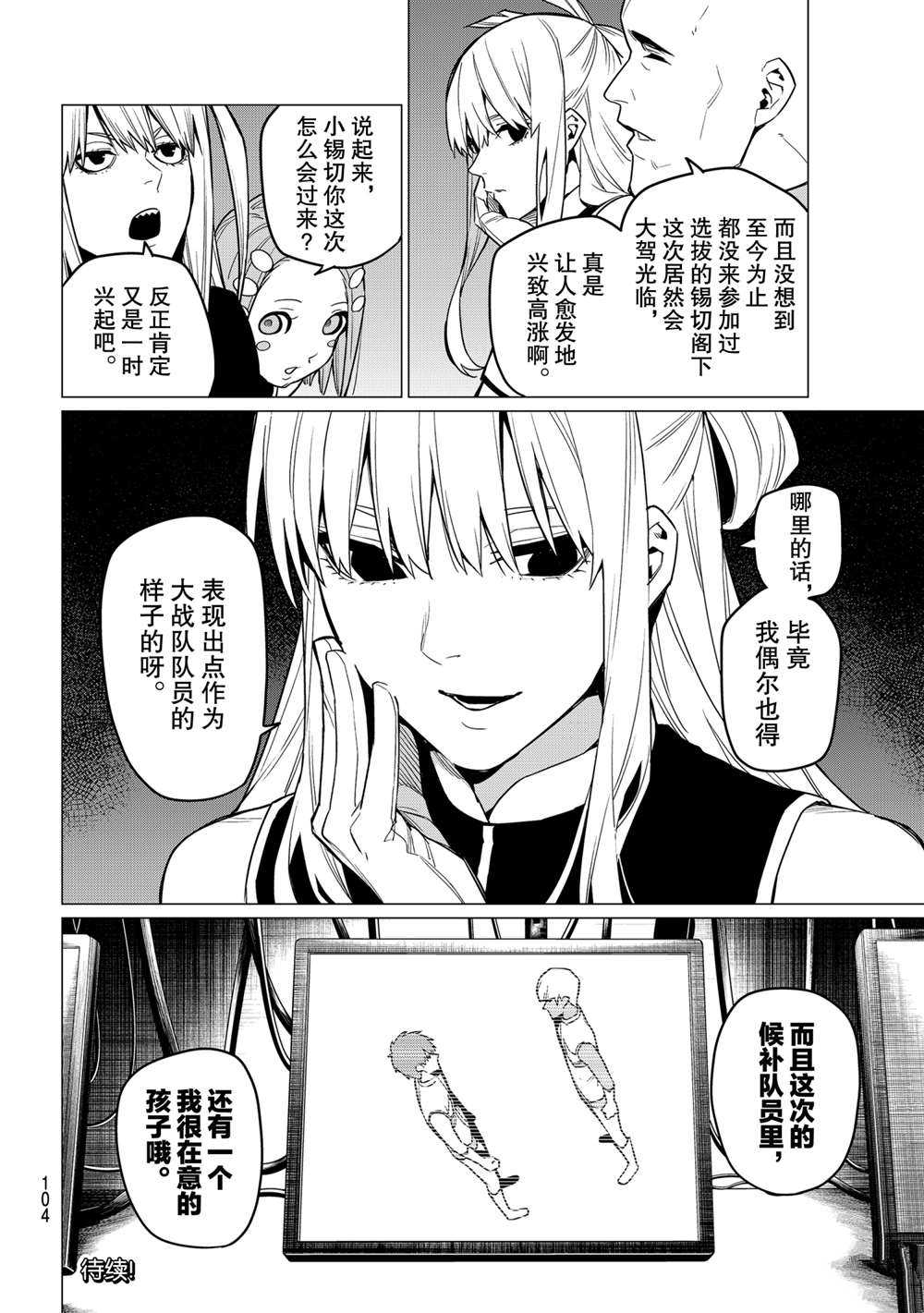 《战队大失格》漫画最新章节第17话 试看版免费下拉式在线观看章节第【21】张图片