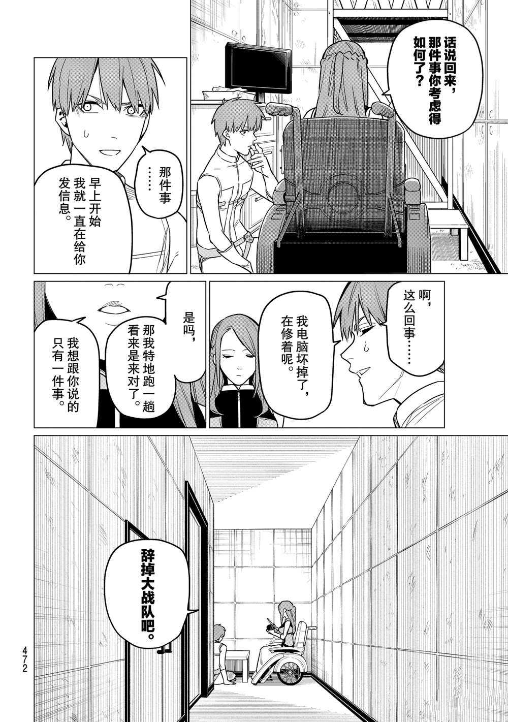 《战队大失格》漫画最新章节第15话 试看版免费下拉式在线观看章节第【10】张图片