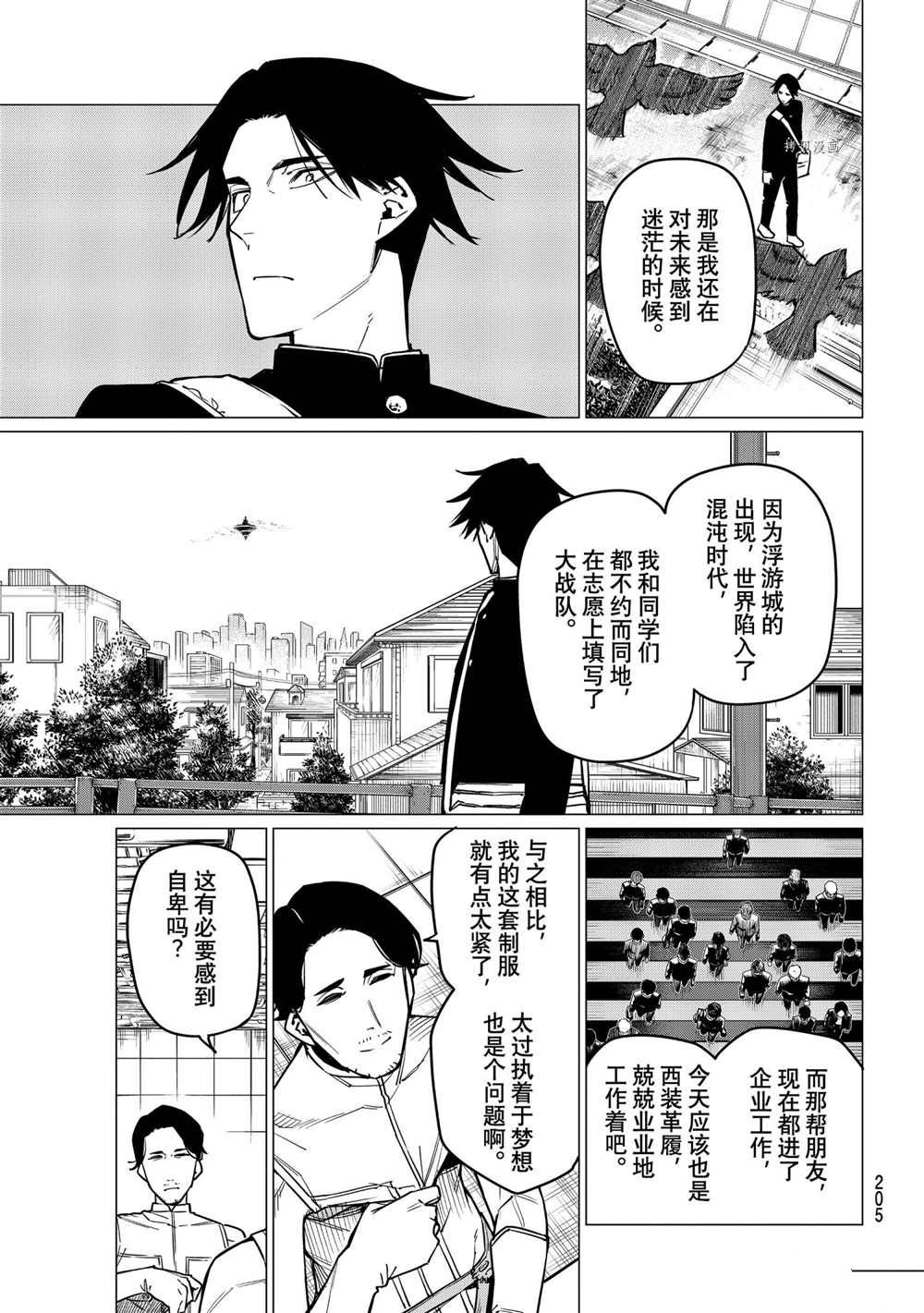 《战队大失格》漫画最新章节第30话 试看版免费下拉式在线观看章节第【5】张图片