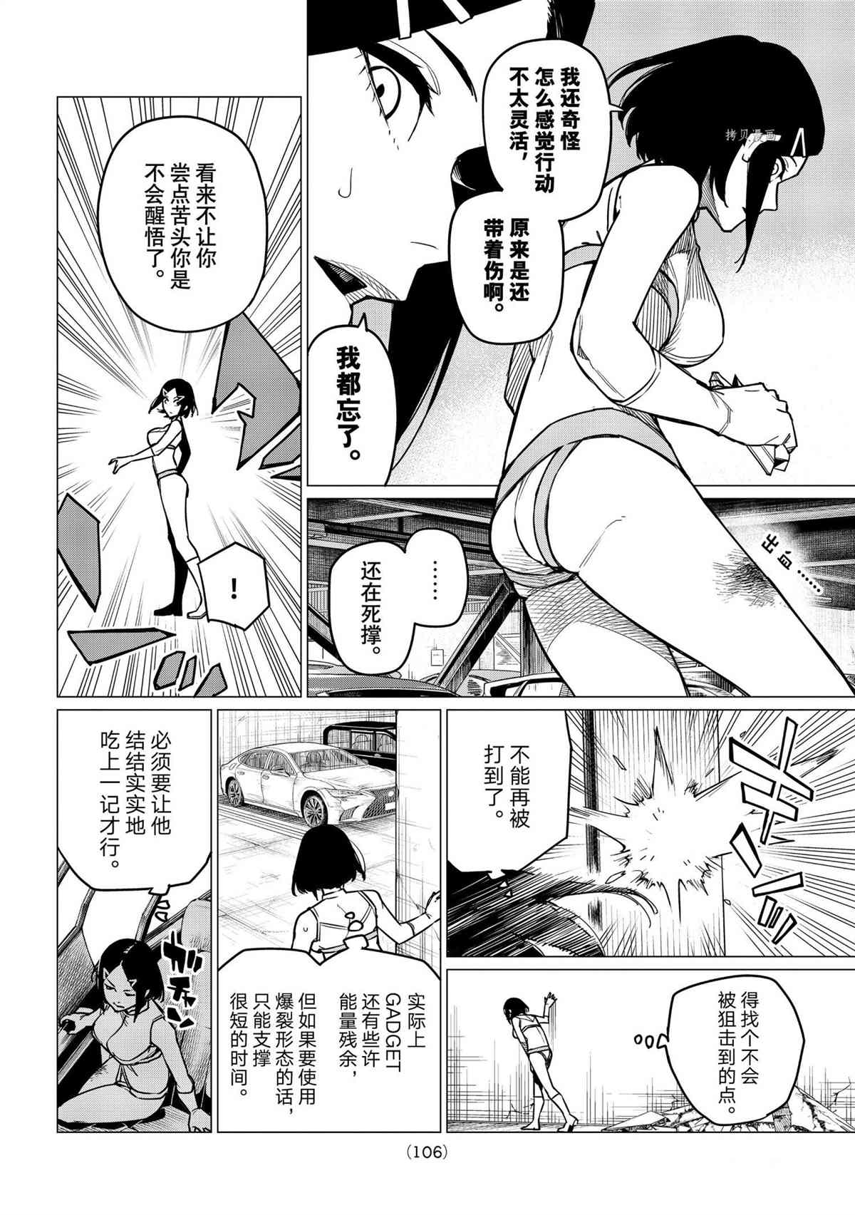 《战队大失格》漫画最新章节第35话 试看版免费下拉式在线观看章节第【2】张图片