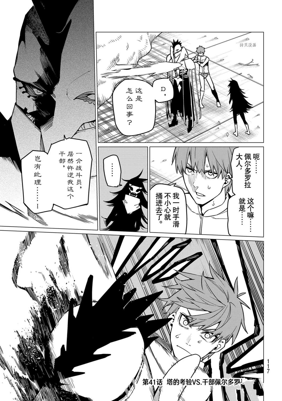 《战队大失格》漫画最新章节第41话 试看版免费下拉式在线观看章节第【3】张图片