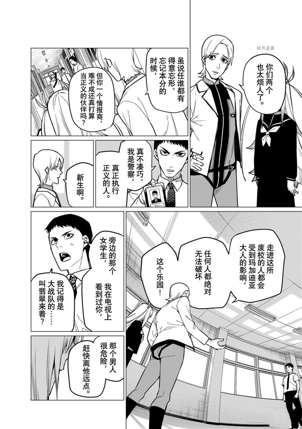 《战队大失格》漫画最新章节第62话 试看版免费下拉式在线观看章节第【8】张图片