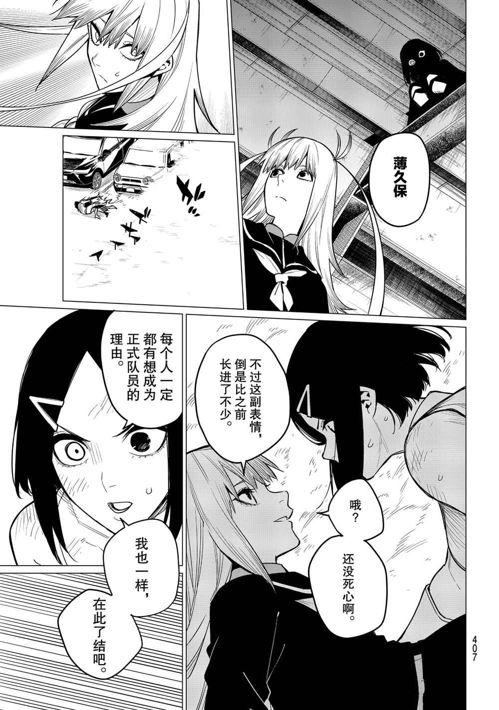 《战队大失格》漫画最新章节第21话 试看版免费下拉式在线观看章节第【15】张图片