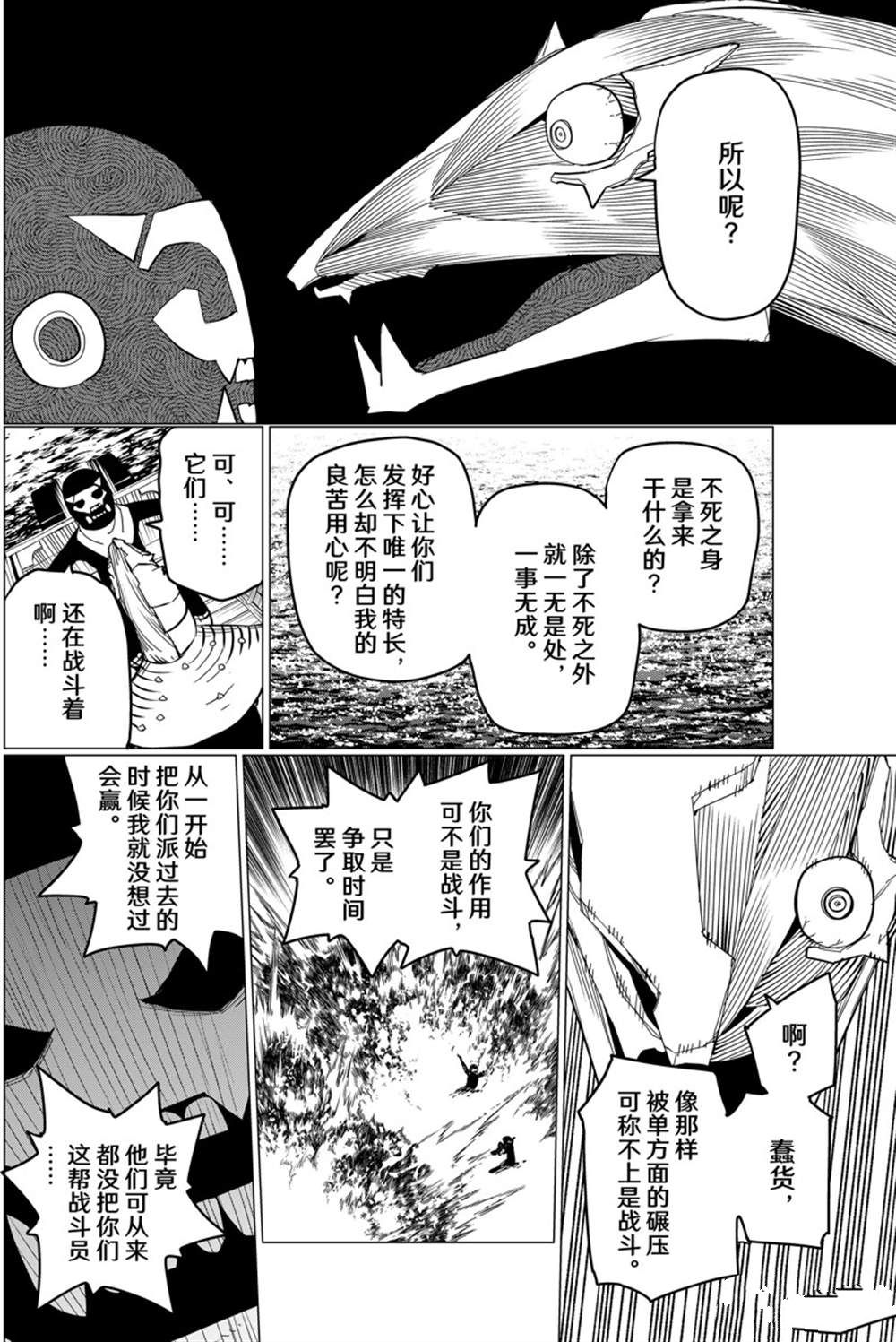 《战队大失格》漫画最新章节第70话 试看版免费下拉式在线观看章节第【4】张图片