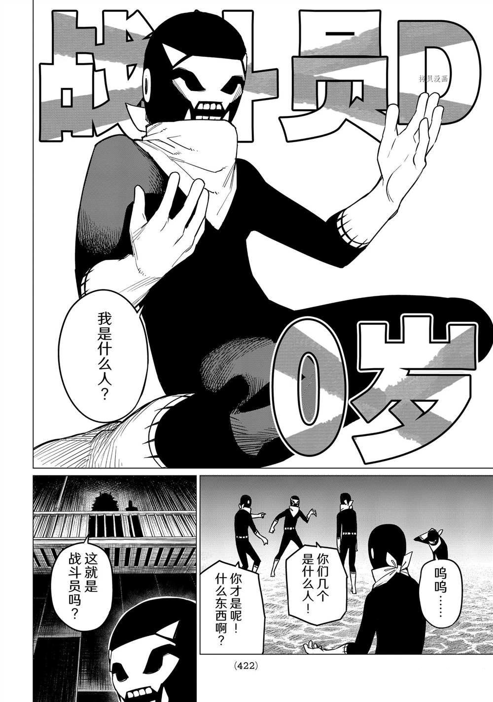 《战队大失格》漫画最新章节第49话 试看版免费下拉式在线观看章节第【6】张图片