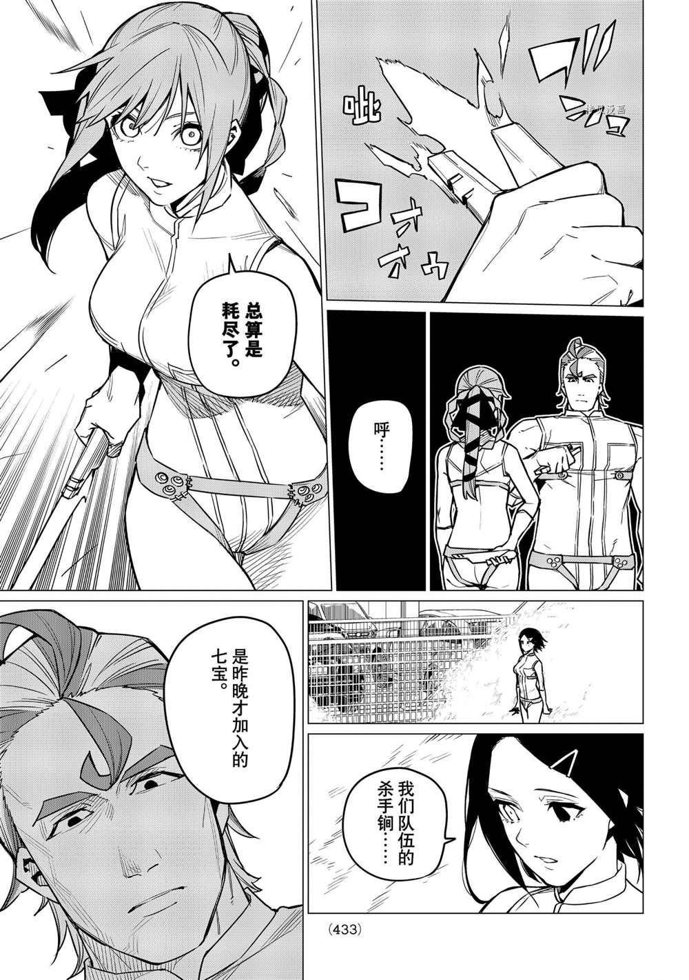 《战队大失格》漫画最新章节第33话 试看版免费下拉式在线观看章节第【11】张图片