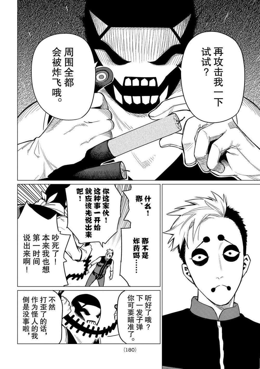 《战队大失格》漫画最新章节第4话 试看版免费下拉式在线观看章节第【20】张图片