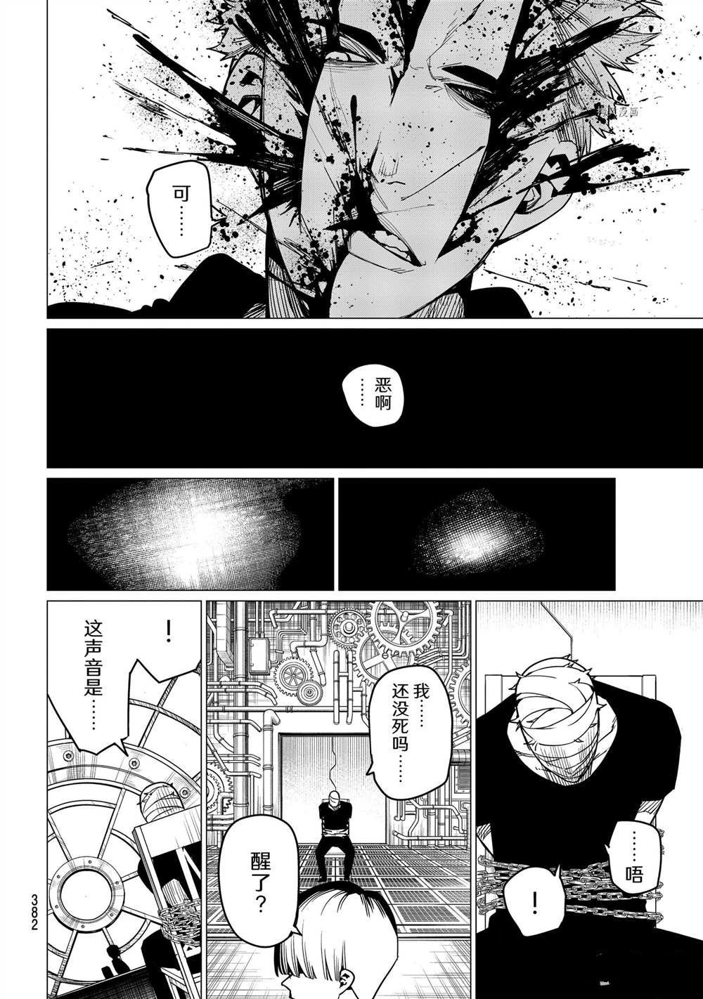 《战队大失格》漫画最新章节第48话 试看版免费下拉式在线观看章节第【6】张图片