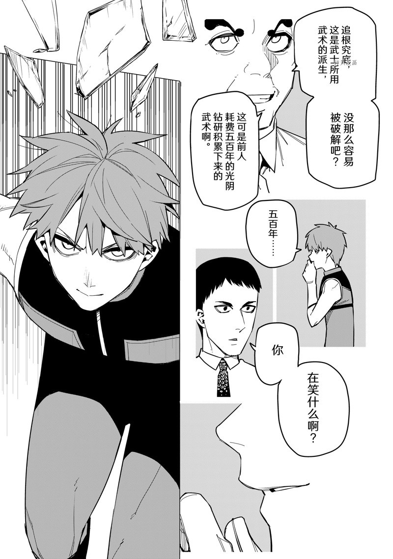 《战队大失格》漫画最新章节第69话 试看版免费下拉式在线观看章节第【17】张图片