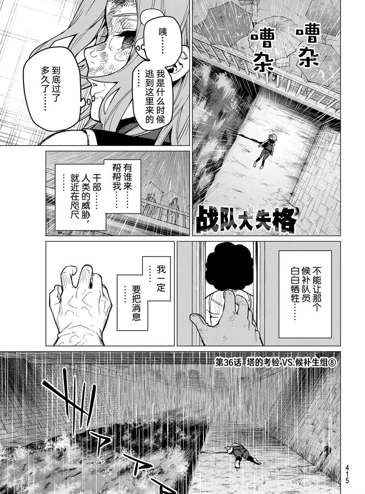 《战队大失格》漫画最新章节第36话 试看版免费下拉式在线观看章节第【1】张图片