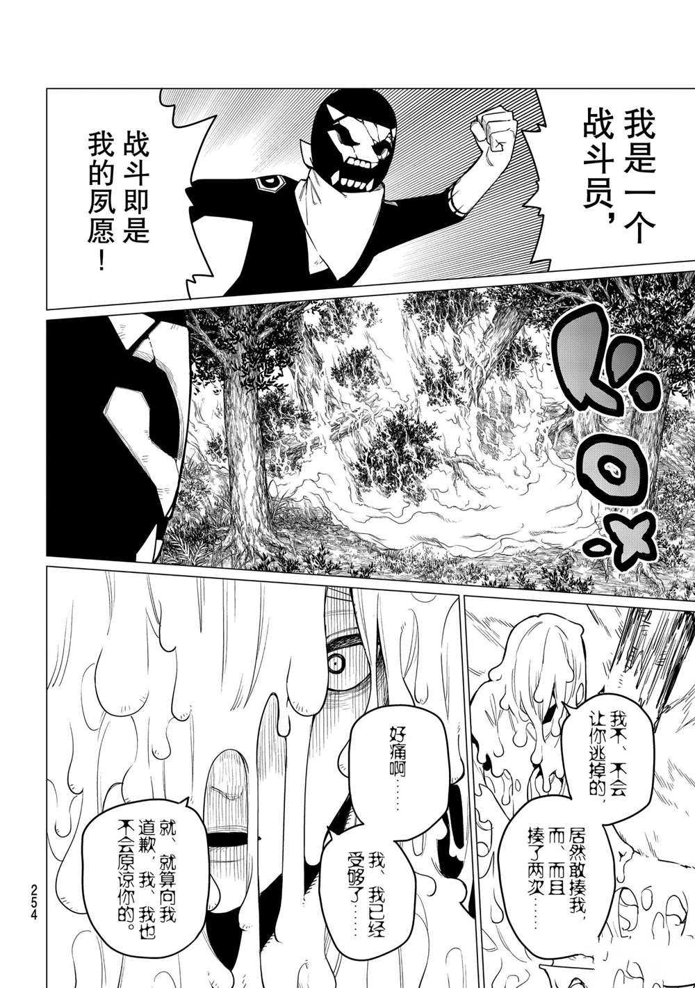 《战队大失格》漫画最新章节第11话 试看版免费下拉式在线观看章节第【4】张图片