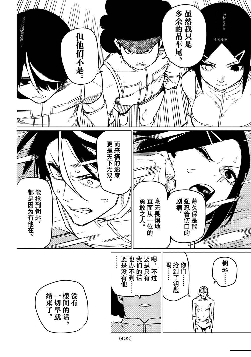 《战队大失格》漫画最新章节第29话 试看版免费下拉式在线观看章节第【8】张图片