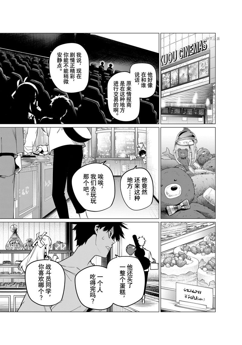 《战队大失格》漫画最新章节第75话 试看版免费下拉式在线观看章节第【9】张图片