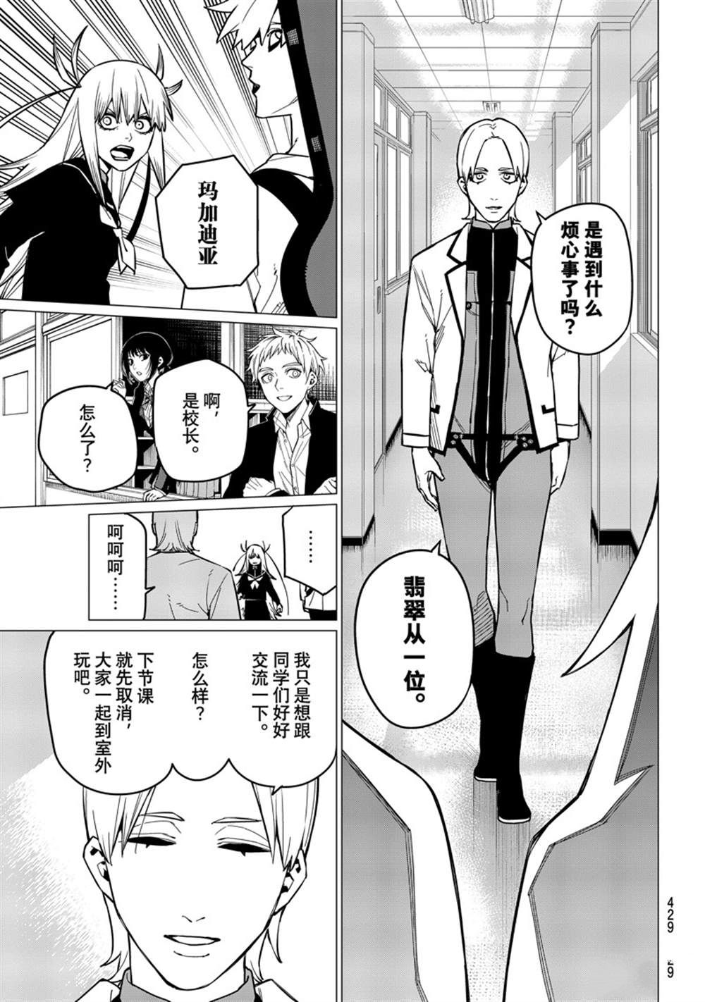 《战队大失格》漫画最新章节第61话 试看版免费下拉式在线观看章节第【3】张图片