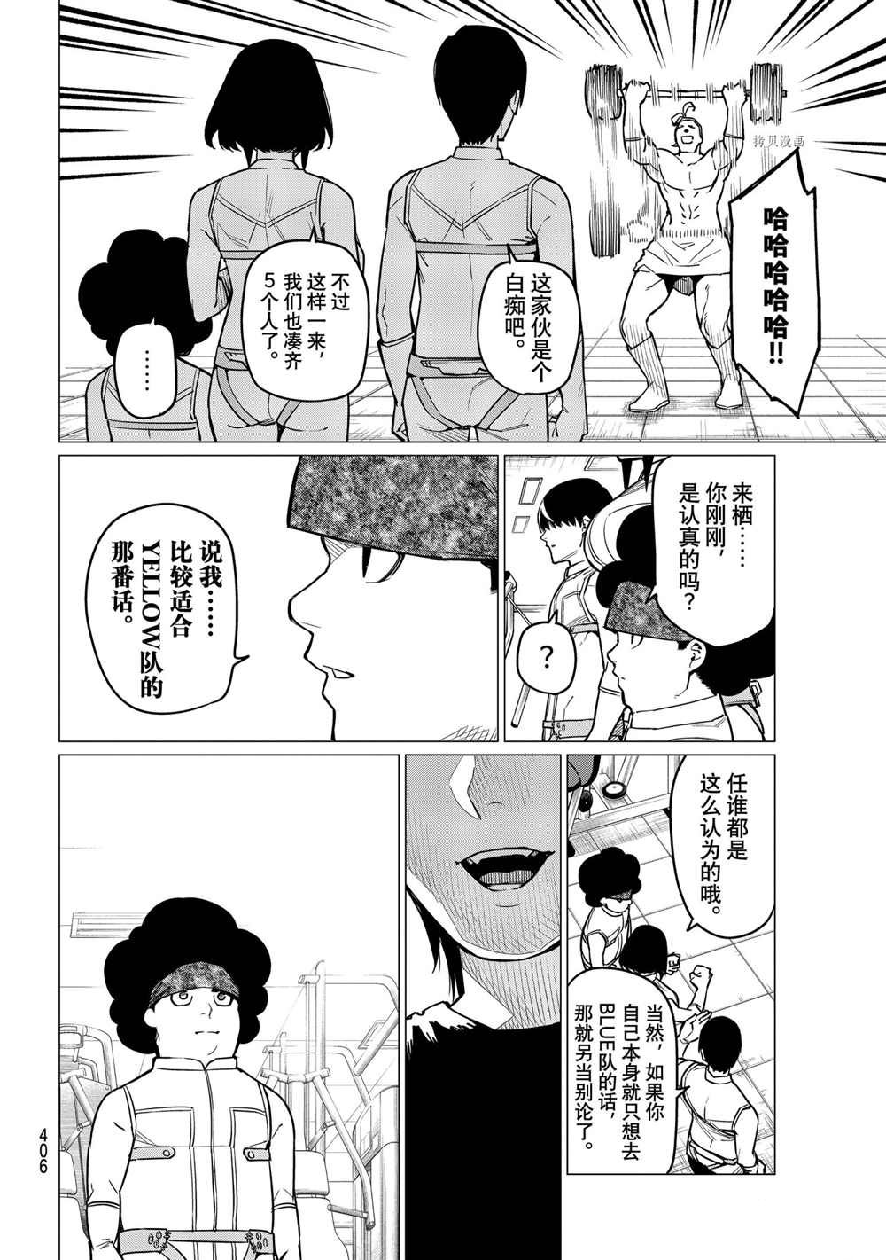 《战队大失格》漫画最新章节第29话 试看版免费下拉式在线观看章节第【12】张图片