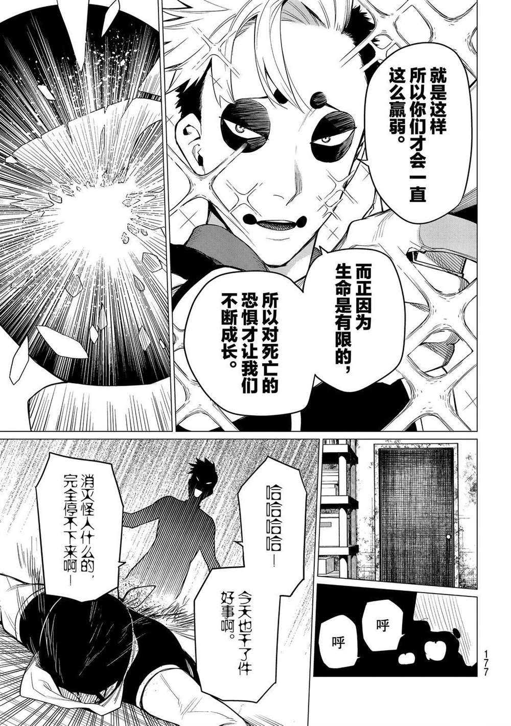 《战队大失格》漫画最新章节第4话 试看版免费下拉式在线观看章节第【17】张图片