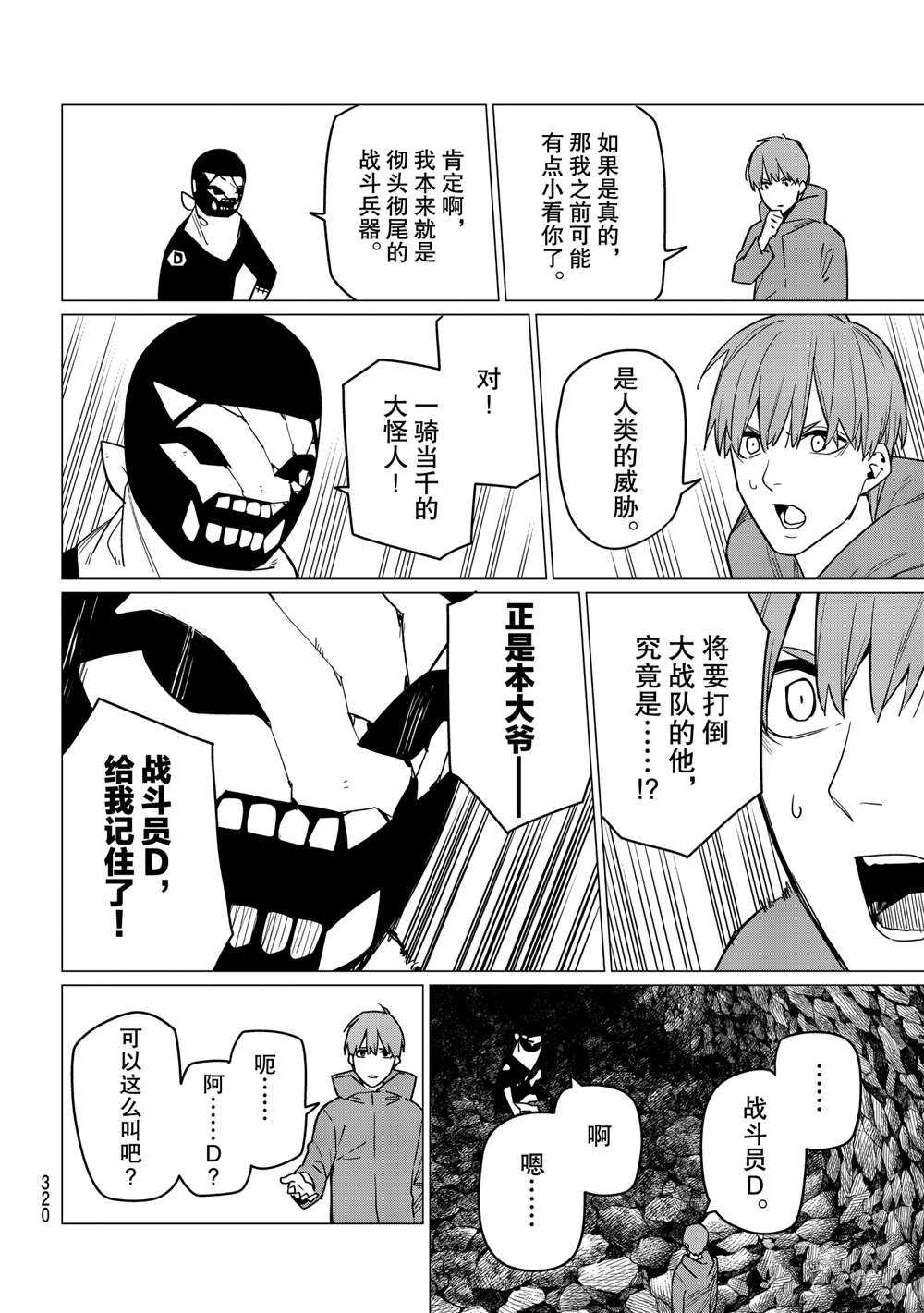 《战队大失格》漫画最新章节第8话 试看版免费下拉式在线观看章节第【8】张图片