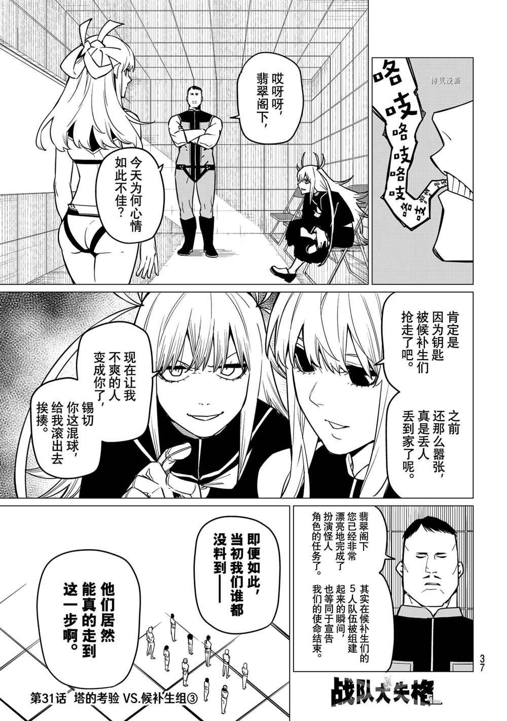 《战队大失格》漫画最新章节第31话 试看版免费下拉式在线观看章节第【1】张图片