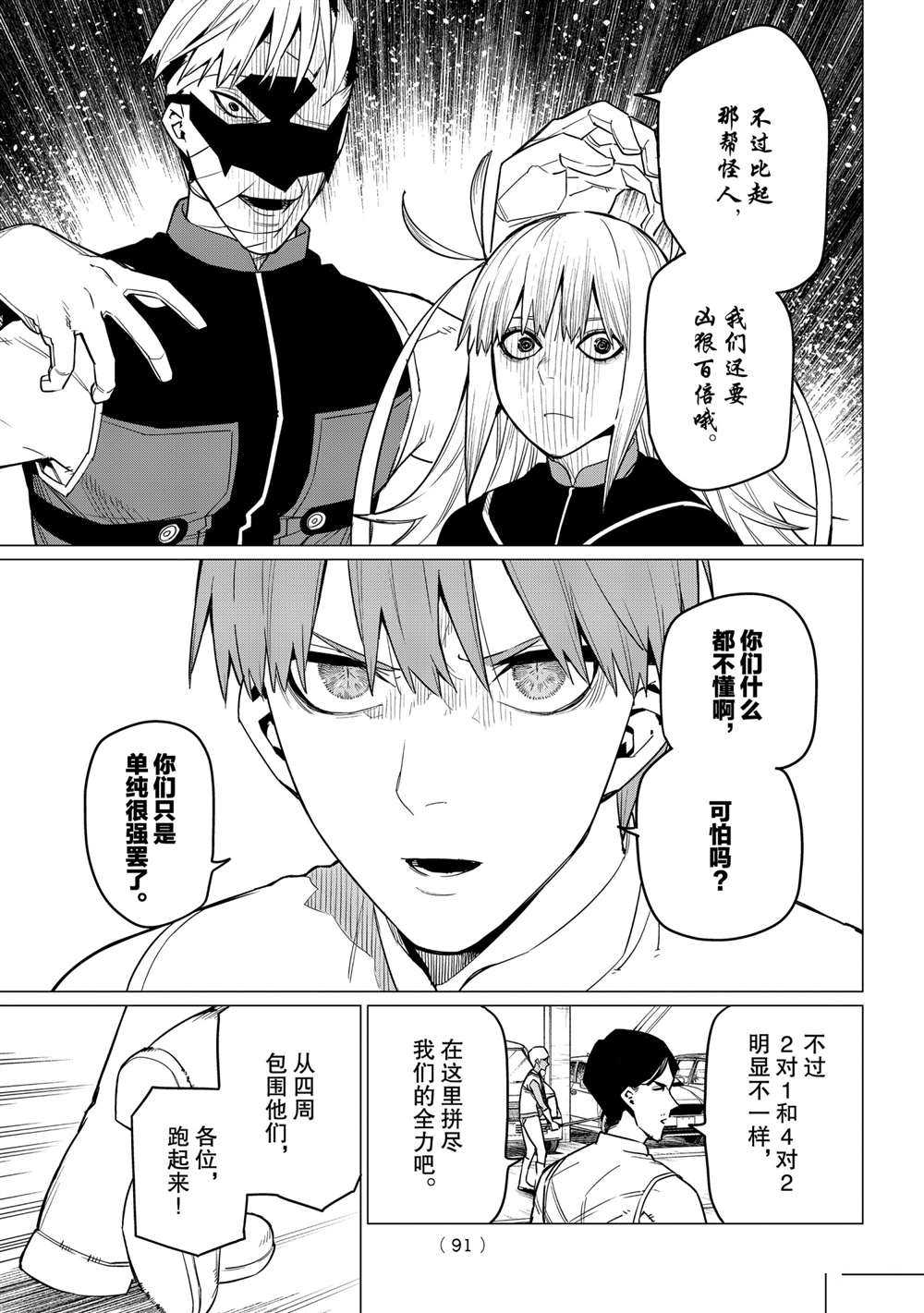 《战队大失格》漫画最新章节第20话 试看版免费下拉式在线观看章节第【3】张图片